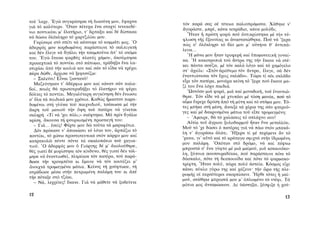 ΜΑΤΩΜΕΝΑ ΧΩΜΑΤΑ