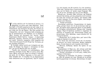 ΜΑΤΩΜΕΝΑ ΧΩΜΑΤΑ