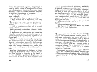 ΜΑΤΩΜΕΝΑ ΧΩΜΑΤΑ