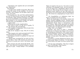 ΜΑΤΩΜΕΝΑ ΧΩΜΑΤΑ