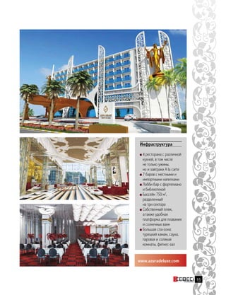 www.azuradeluxe.com
Инфраструктура
4 ресторана с различной
кухней, в том числе
не только ужины,
но и завтраки A la carte
7 баров с местными и
импортными напитками
Лобби бар с фортепиано
и библиотекой
Бассейн 750 м2
,
разделенный
на три сектора
Собственный пляж,
а также удобная
платформа для плавания
и солнечных ванн
Большая спа-зона:
турецкий хамам, сауна,
паровая и соляная
комнаты, фитнес-зал
15
 