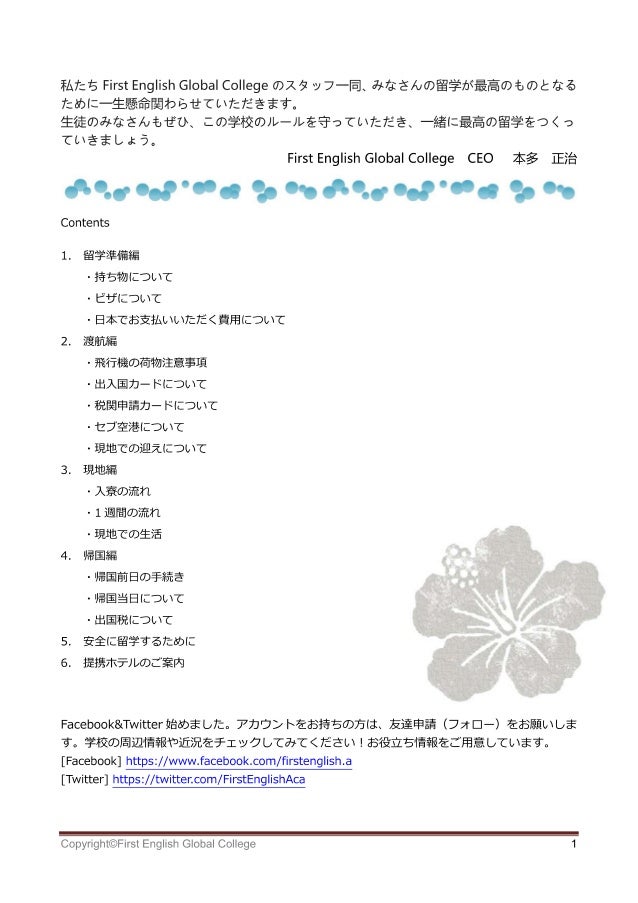 セブ島留学 First English ファーストイングリッシュ ガイドブック