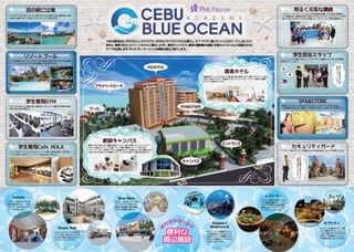 Cebu blue ocean academy 英語学校マップ