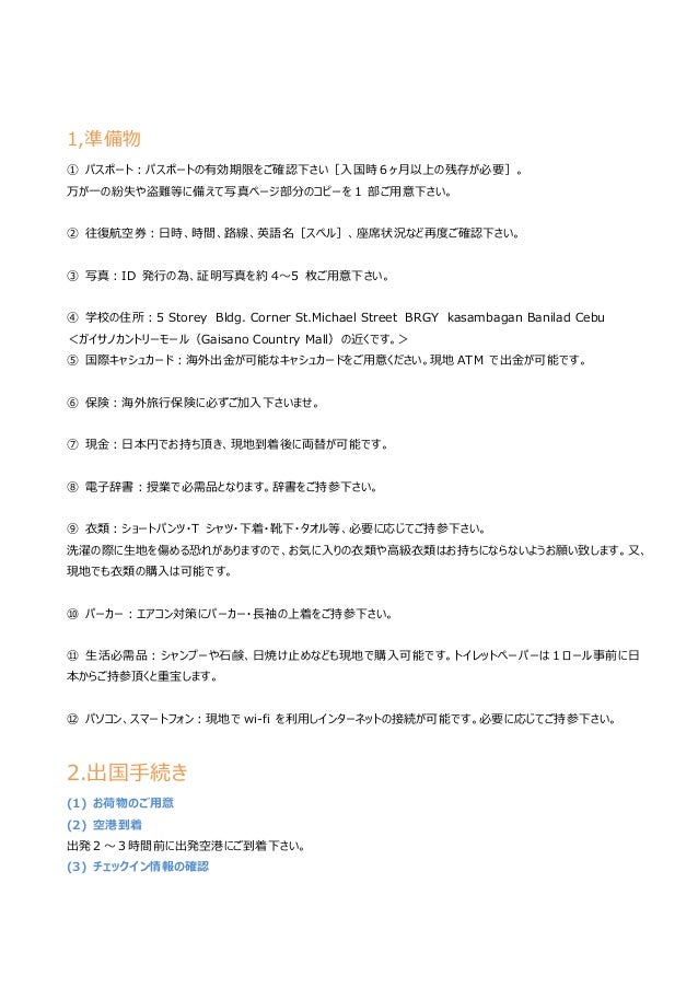 セブ島cella語学学校ot セブ留学サポートデスク
