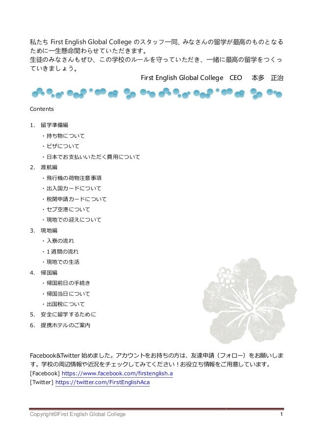 セブ留学 First English英語学校ガイドブック フィリピン留学日本人経営の語学学校