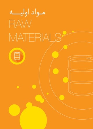 ‫ـه‬‫ـ‬‫ـ‬‫ـ‬‫ـ‬‫ـ‬‫ـ‬‫ـ‬‫ـ‬‫ی‬‫اول‬‫ـواد‬‫ـ‬‫ـ‬‫م‬
RAW
MATERIALS
 