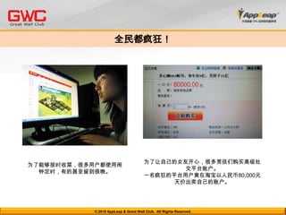 用户放弃使用应用的最主要原因是玩腻了，没有新鲜感，鉴于此原因，诸多开发者应在应用game-play方面多出新意，保持应用新鲜度并提供良好用户体验。© 2010 AppLeap & Great Wall Club.  All Rights Reserved. 