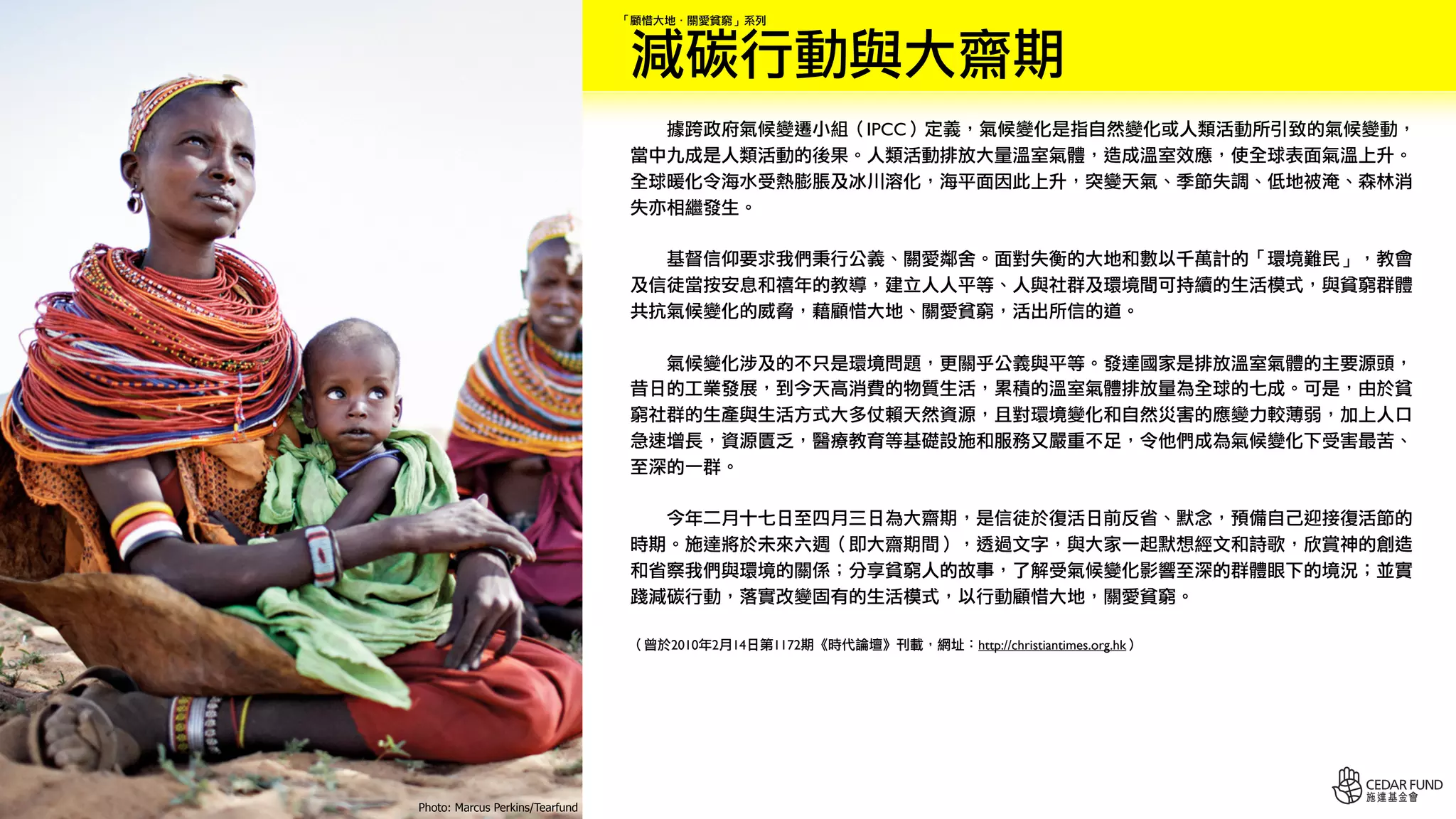 IPCC
!
!
!
!
2010 2 14 1172 http://christiantimes.org.hk
Photo: Marcus Perkins/Tearfund