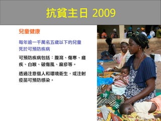 2009




       Photo: Nancy Palus/ IRIN
 