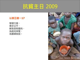 2009

17




            Photo   Manoocher Deghati/ IRIN
 