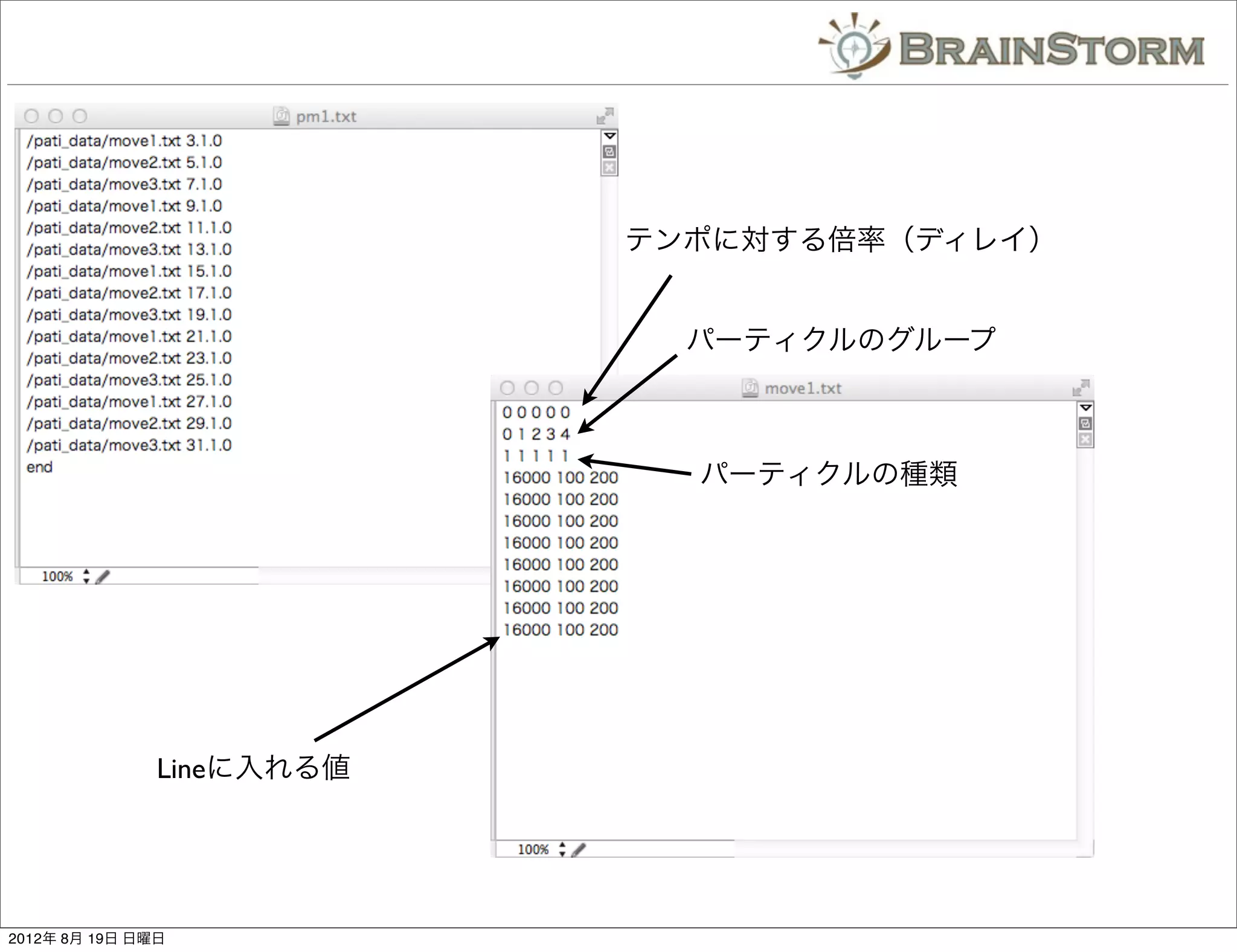テンポに対する倍率（ディレイ）


                             パーティクルのグループ



                             パーティクルの種類




               Lineに入れる値




2012年 8月 19日 日曜日
 