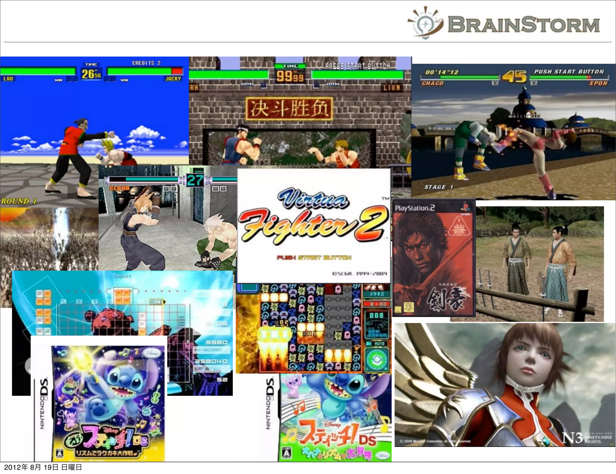 2012年 8月 19日 日曜日
 