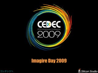 コンテンツへコンテンツへ
Imagire Day 2009
 