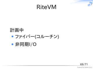 RiteVM


計画中
 ファイバー(コルーチン)
 非同期I/O



                    69/71
                Powered by Rabbit 0.9.2
 