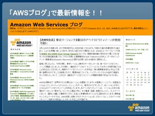 「AWSブログ」で最新情報を！！
 