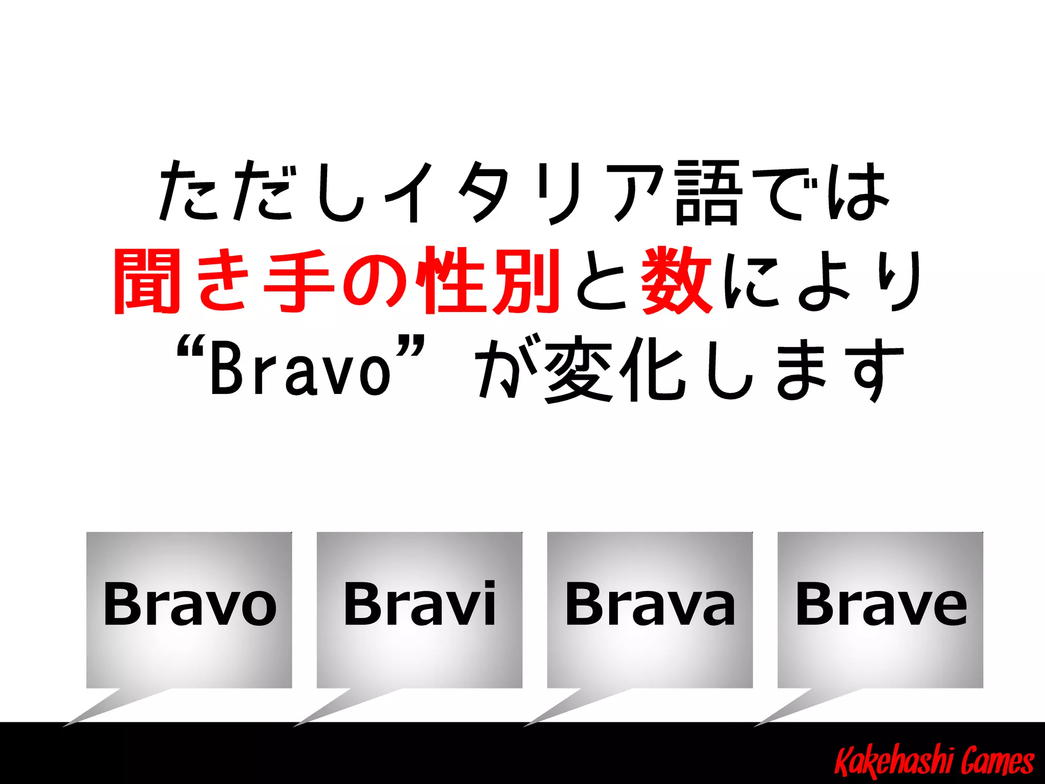 Kakehashi Games
Bravo Bravi Brava Brave
 
