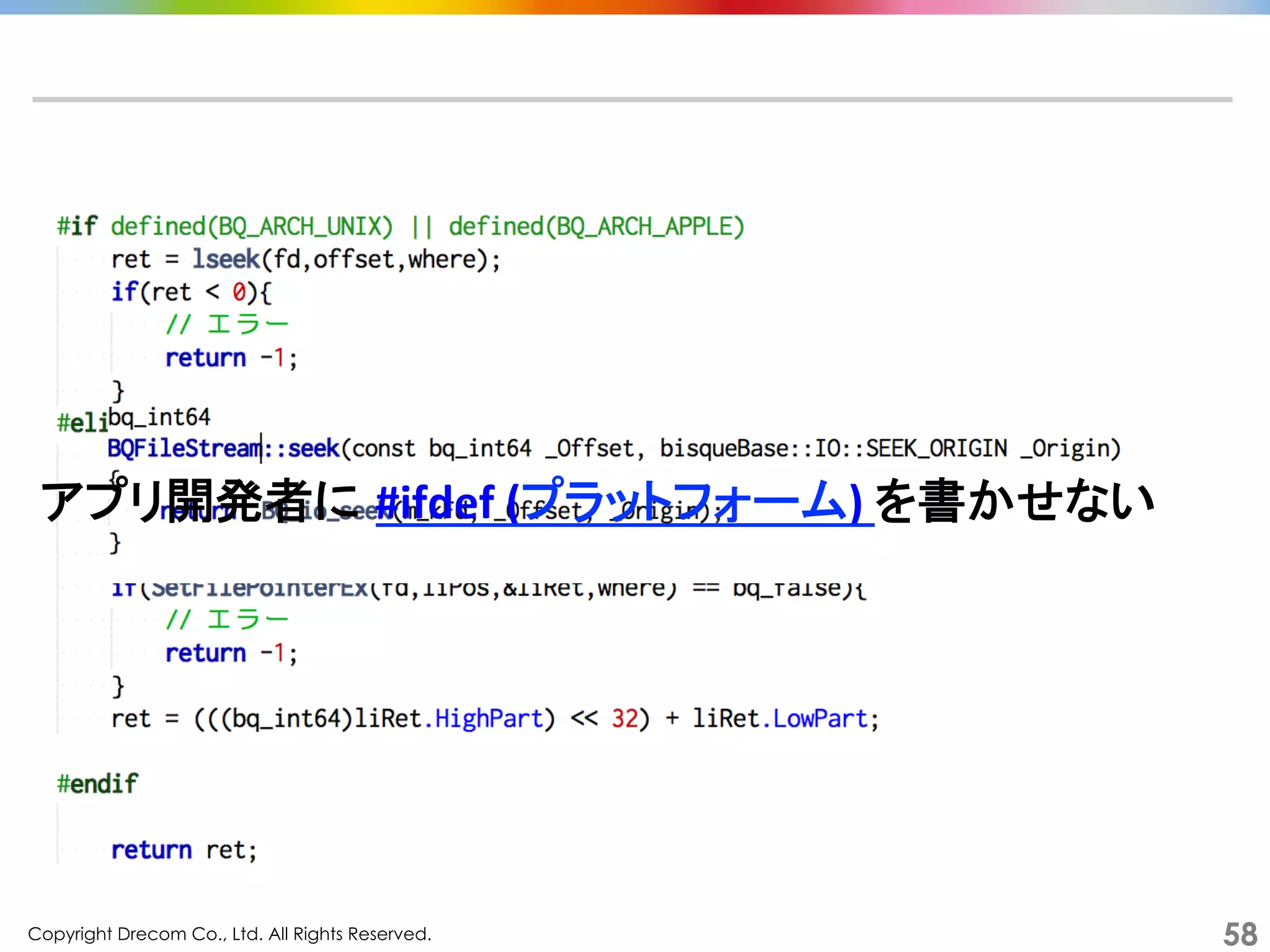 Copyright Drecom Co., Ltd. All Rights Reserved.	
 58
アプリ開発者に #ifdef	
  (プラットフォーム)	
  を書かせない	
 