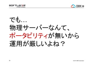 ˼Ӥ 
٥ڥå1.5/¤`Щ`Ǥ 
20TBΥȥХͨŤo 
ǤϡͨM50Ϥ൱ 
? 2014 29 IBM Corporation 
 