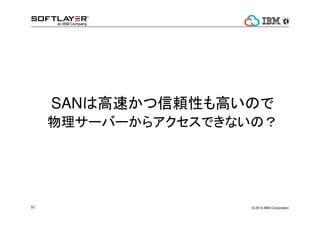 `Щ`Υȥ`SATA,SAS,SDDg 
߹Ӱ푤Τʤǥ 
 
? 2014 47 IBM Corporation 
 