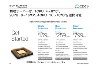 ֥?ȥ`OpenStack-Swift 
? 椷֤`ɤ֤n 
? LinuxǤCloudfuse, WindowsǤCloudBerry ǥޥ 
? |˥å 
LOG 
mount 
`֡zߥѥ` 
CloudBerry 
Virtual Servers Object Storage 
Cloudfuse 
ãģΤΥåä`ɥѥ` 
Object Storage 
CDN 
SoftLayer 
Private Cache 
? 2014 56 IBM Corporation 
|˥å 
 