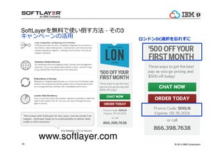 ޤȤ 
IBM SoftLayerȤ 
? ߥȥѥե`ޥ 
C٥᥿룩`Щ` 
Cȥ`Nxk֫ 
? 	ȫ˽yһ줿ݩ` 
? `ɥХ󥵤⡢	ޤ 
? 2014
 