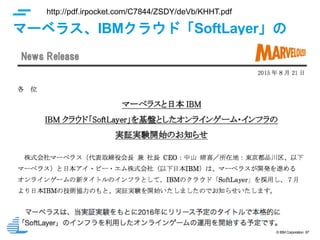 © IBM Corporation 67
マーベラス、IBMクラウド「SoftLayer」の
採用
http://pdf.irpocket.com/C7844/ZSDY/deVb/KHHT.pdf
 