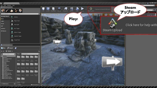 Cedec15 ダウンロードしただけじゃ勿体ない Unreal Engine 4の 凄い使い方をみんなでシェアしよう