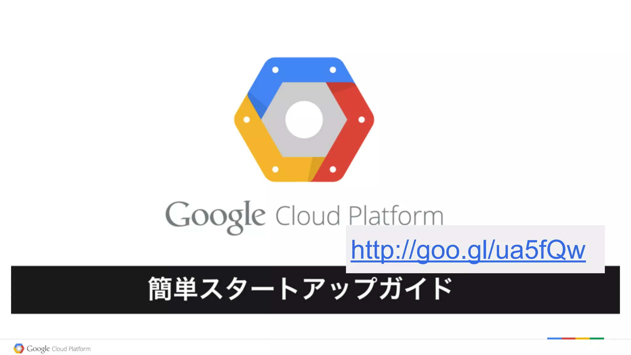Thank you!
ありがとうございました
#gcpja twitter.com/kiyo0123
 