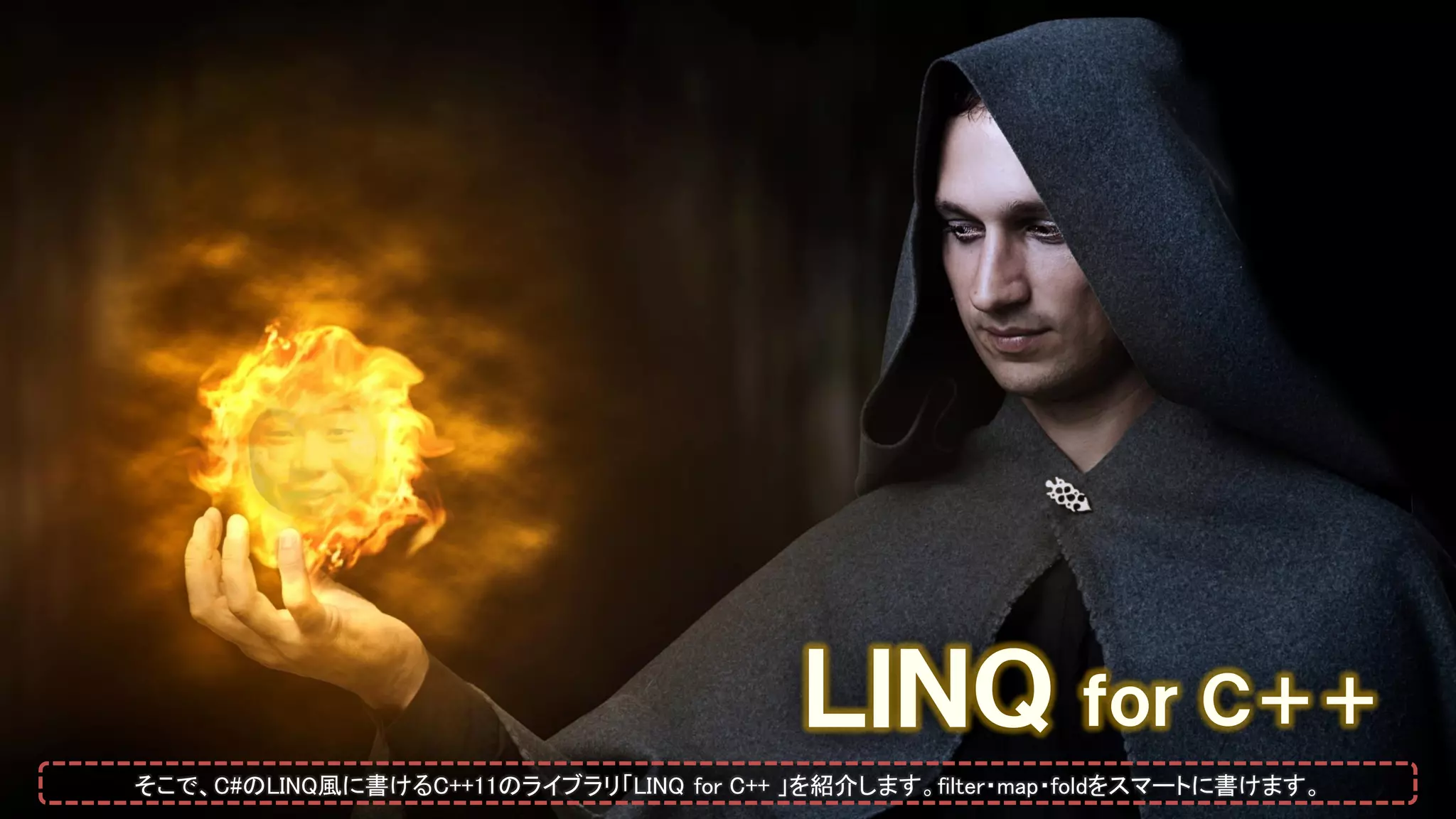 ＬＩＮＱ ｆｏｒ Ｃ＋＋
そこで、C#のLINQ風に書けるC++11のライブラリ「LINQ for C++ 」を紹介します。filter・map・foldをスマートに書けます。
 