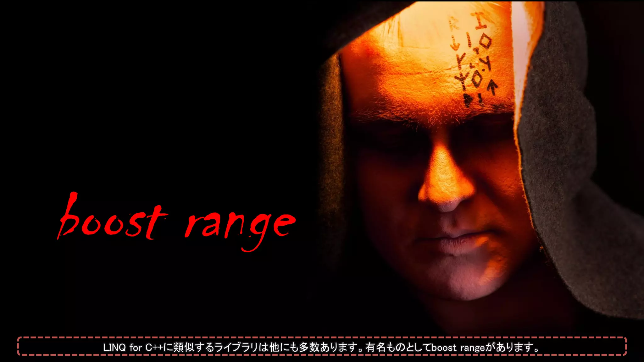 boost range
LINQ for C++に類似するライブラリは他にも多数あります。有名ものとしてboost rangeがあります。
 