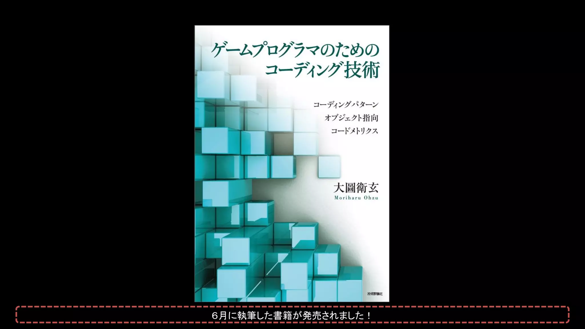 ６月に執筆した書籍が発売されました！
 