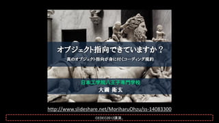 http://www.slideshare.net/MoriharuOhzu/ss-14083300
CEDEC2012講演。
 