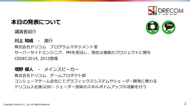 Cedec 2016 Metal と Vulkan を用いた水彩画レンダリング技法の紹介