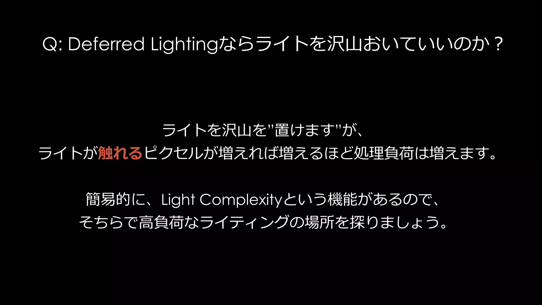 静的なReflection
エディタ内部で事前にキャプチャするか、
特定のCubeMapを指定できる。
 