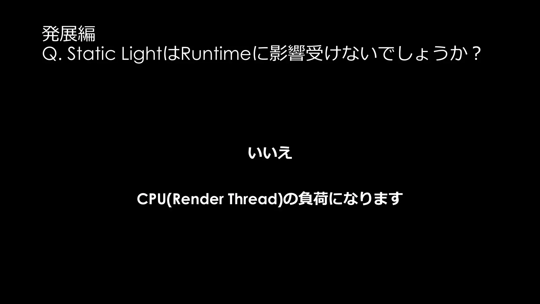 Reflection Captureの数は
処理負荷につながる？
200個のReflectionCapture: 0.48ms
Radius = 200
200個のReflectionCapture: 2.01ms
Radius = 1000
 