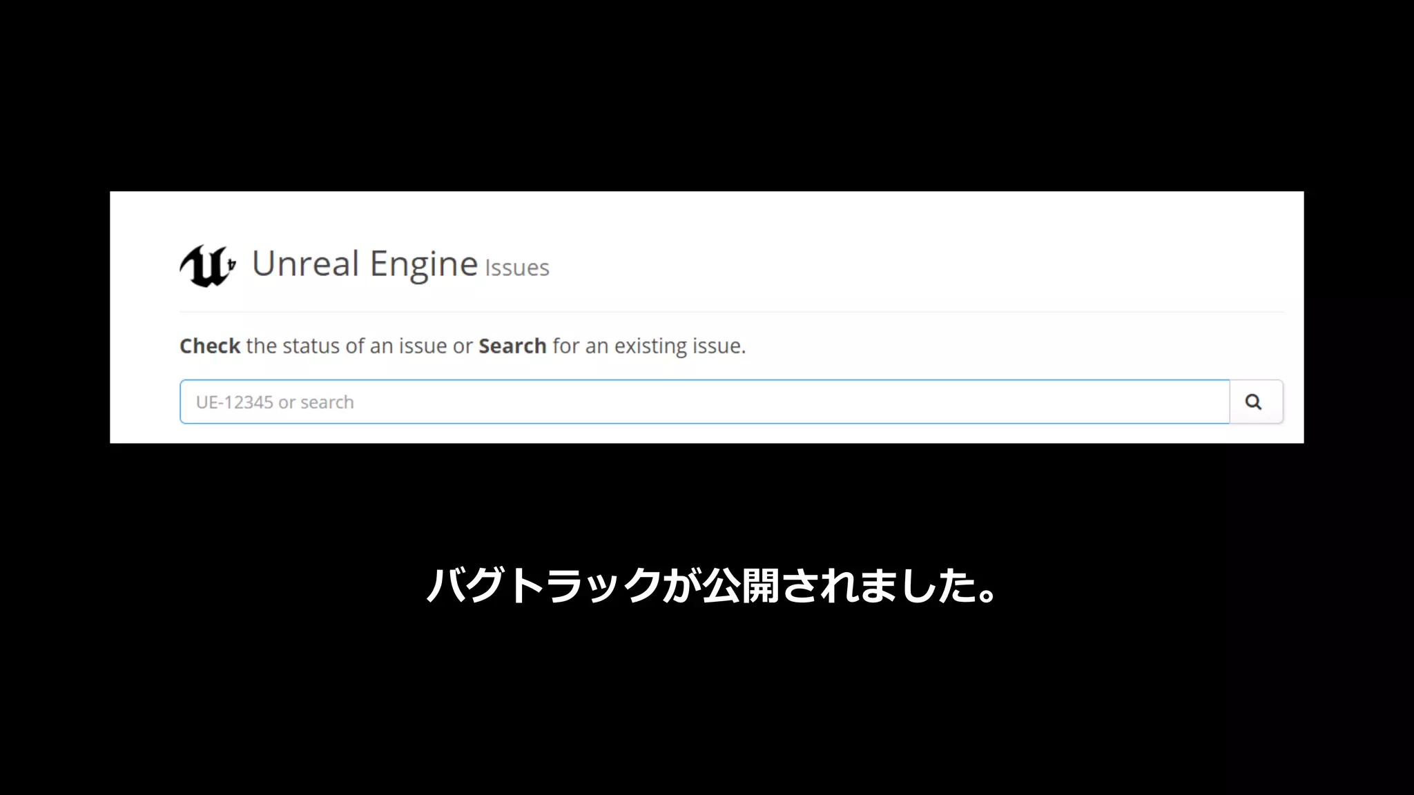 静的なReflection: 配置方法
UE4 documentationに記載されている
配置方法。
全体を覆う赤:
Reflectionがシーン全体で
なくならないようにする
部屋単位で覆う青:
メイン。大まかな整合性はここで定義
オブジェクトのディティールとしての緑:
Reflectionが映える特殊なオブジェクト
にのみ配置
 