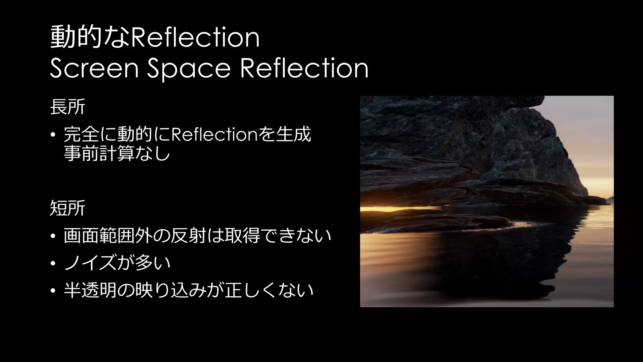 Lighting
Post Processそれまでの
パス Depth Of Field
Separate Translucency Pass
半透明描画
パス
 