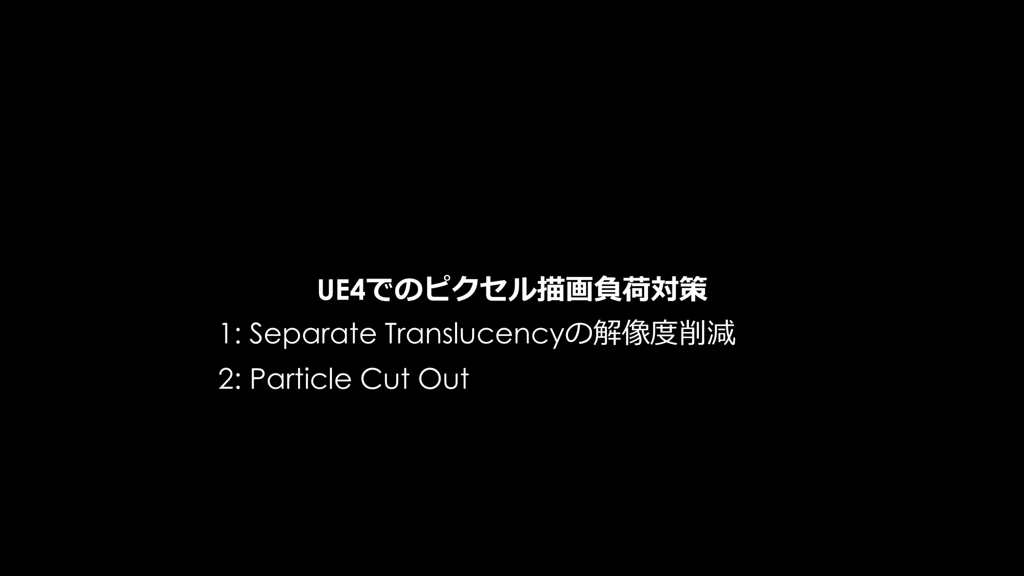 Post Process ありPost Process なし
 