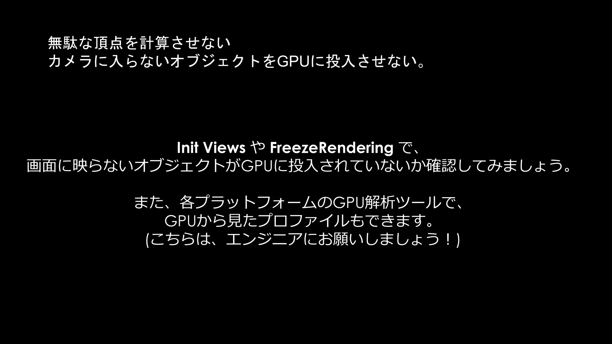 描画の流れをGPU的に追っていきます。
Color Buffer Depth Buffer
Pixel Shader
Rasterizer
Vertex Shader
頂点シェーダで、画面のどこにポリゴンがあるかを計算します。
 
