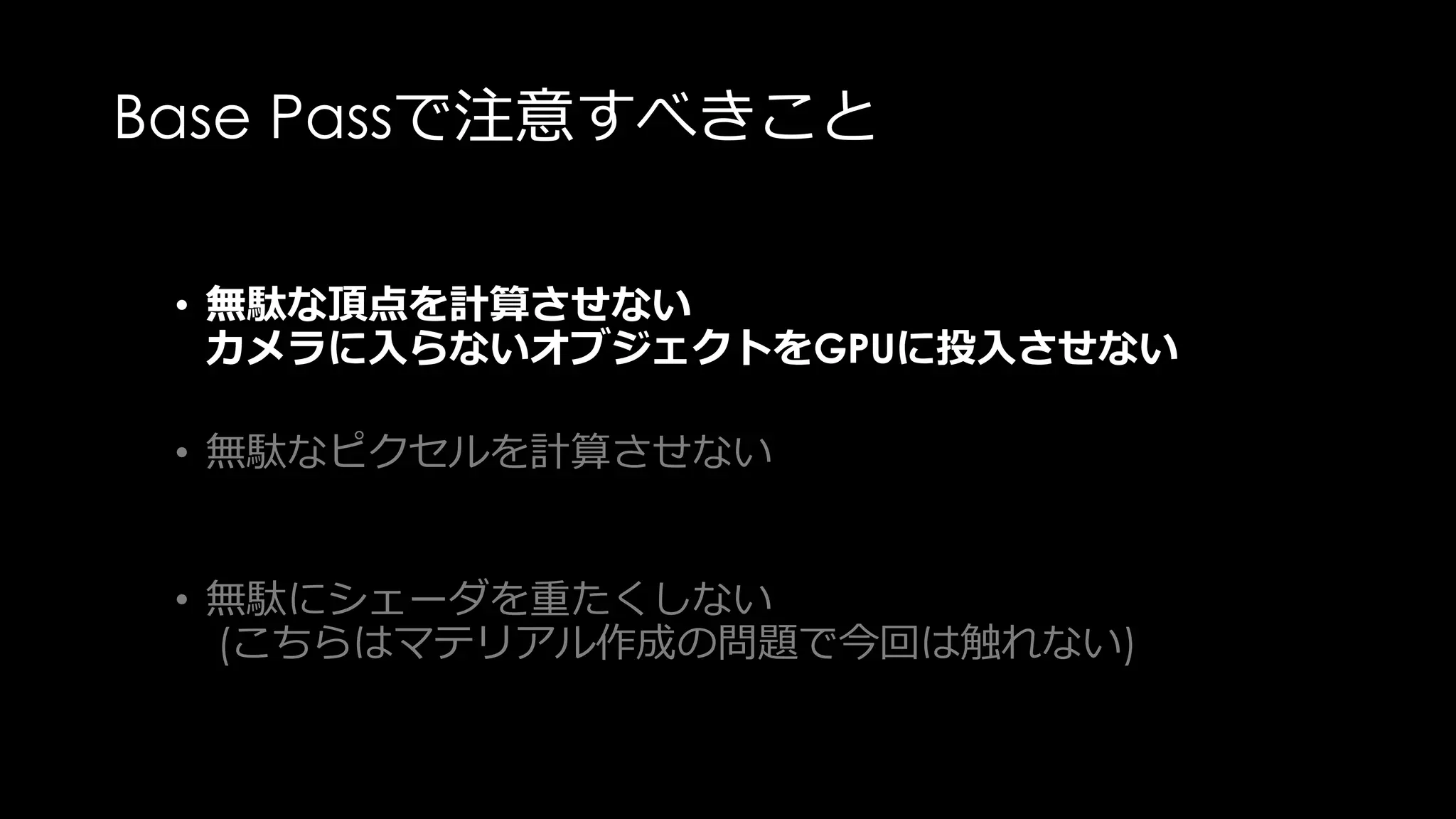 描画の流れをGPU的に追っていきます。
Color Buffer Depth Buffer
Pixel Shader
Rasterizer
Vertex Shader
ラスタライザでそのポリゴンがどのピクセルを埋めるかを判断します。
 