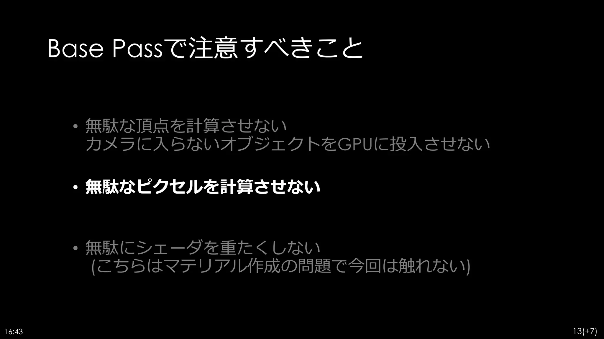 描画の流れをGPU的に追っていきます。
Color Buffer Depth Buffer
Pixel Shader
Vertex Shader
そしてPixel Shaderでピクセルの色を計算する
Rasterizer
 