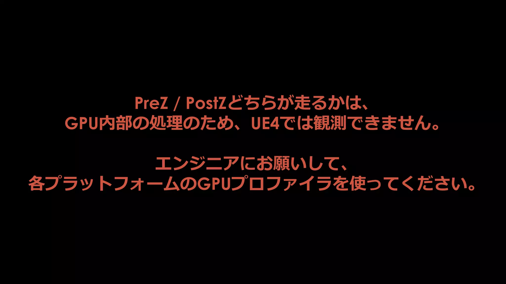 Z prepass
Base
Pass
Lighting TransparencyZ
PrePass
Post
Process
Reflection
Pre-
Lighting
22(3)16:52
 