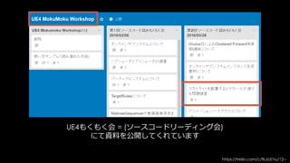 LightのMobilityのおさらい
事前計算なし
ライト
全てRuntimeで計算
LightMap生成用
ライト
全て事前計算
ShadowMap
事前計算ライト
Runtime:
Lighting
事前計算:
静的オブジェクト
のShadow Map
 