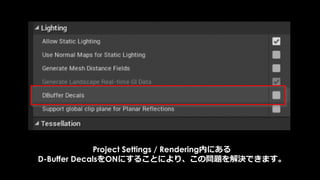 Stationary Lightのメインの制約
影付きStationary Lightを5つ以上重ねると、
5つ目以降のライトが”自動的に”MovableなLightになる。
 
