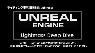 発展編
Q. Static LightはRuntimeに影響受けないでしょうか？
いいえ
 