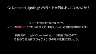 静的なReflection
エディタ内部で事前にキャプチャするか、
特定のCubeMapを指定できる。
 