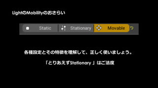 Planar Reflection vs Screen Space Reflection
SSRはあくまで画像範囲内の疑似的なReflection
 
