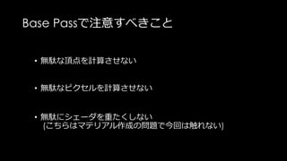 Stat InitViews コマンドで、
どれだけ事前にオブジェクトをカリングしたかわかる。
 