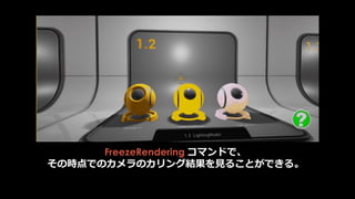 Depth Test
Q. この赤の裏に隠れた青のピクセル達は、計算されるんでしょうか？？？
Color Buffer Depth Buffer① ②
 