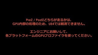 Z prepass
Base
Pass
Lighting TransparencyZ
PrePass
Post
Process
Reflection
Pre-
Lighting
22(3)16:52
 